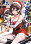 【予約商品】僕のカノジョ先生(1-17巻セット)