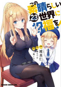 【予約商品】この素晴らしい世界に祝福を!(1-23巻セット)