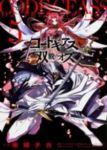 コードギアス双貌のオズ　全巻(1-5巻セット・完結)東條チカ【1週間以内発送】