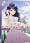 ビブリア古書堂の事件手帖【全6巻完結セット】 ナカノ(なかの)