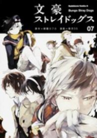 文豪ストレイドッグス (7) 春河35