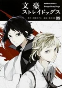 文豪ストレイドッグス (9) 春河35
