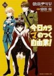 今日から(マ)のつく自由業!　全巻(1-21巻セット・完結)松本テマリ【1週間以内発送】