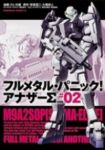 フルメタル・パニック! アナザーΣ【全2巻完結セット】 たいち庸