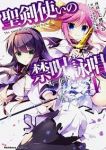 聖剣使いの禁呪詠唱　全巻(1-4巻セット・完結)七桃りお【1週間以内発送】