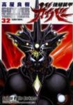 強殖装甲ガイバー【1-32巻セット】 高屋良樹