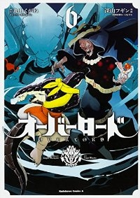 オーバーロード (6) 深山フギン