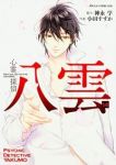 心霊探偵 八雲【全14巻完結セット】 小田すずか