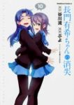 長門有希ちゃんの消失　全巻(1-10巻セット・完結)ぷよ【1週間以内発送】