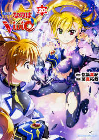 魔法少女リリカルなのはViVid　全巻(1-20巻セット・完結)藤真拓哉【1週間以内発送】