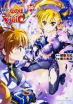 魔法少女リリカルなのはViVid　全巻(1-20巻セット・完結)藤真拓哉【1週間以内発送】