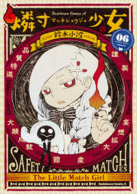 燐寸少女　全巻(1-6巻セット・完結)鈴木小波【1週間以内発送】