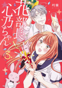 花部長(52)と心乃ちゃん(17)【全3巻完結セット】 吟華