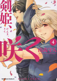 剣姫、咲く　全巻(1-4巻セット・完結)山高守人【1週間以内発送】