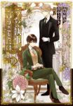 うちの執事が言うことには　全巻(1-10巻セット・完結)音中さわき【1週間以内発送】