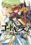 コードギアス 反逆のルルーシュ Re;【全4巻完結セット】 小笠原智史