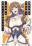 【予約商品】通常攻撃が全体攻撃で二回攻撃のお母さんは好きですか?(全5巻セット)
