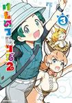 けものフレンズ2【全3巻完結セット】 内藤隆