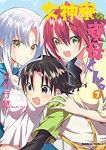 女神寮の寮母くん。 (7) 日野行望