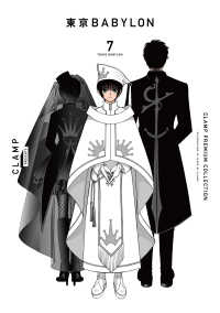 CLAMP PREMIUM COLLECTION 東京BABYLON　全巻(1-7巻セット・完結)CLAMP【1週間以内発送】