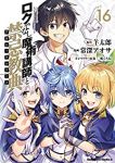 ロクでなし魔術講師と禁忌教典　全巻(1-16巻セット・完結)常深アオサ【1週間以内発送】