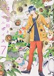 こはる日和とアニマルボイス　全巻(1-7巻セット・完結)加藤えりこ【1週間以内発送】
