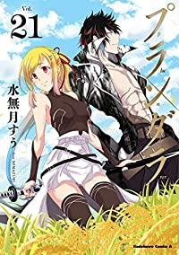 プランダラ　全巻(1-21巻セット・完結)水無月すう【1週間以内発送】