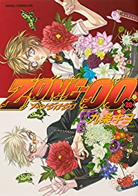 ZONE-00 【全20巻セット・完結】/九条キヨ