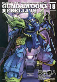 【予約商品】機動戦士ガンダム0083 REBELLION(全18巻セット)