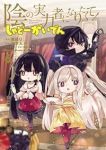 【予約商品】陰の実力者になりたくて! しゃどーがいでん(全6巻セット)