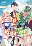 【予約商品】元異世界転移者だった課長のおじさん、人生二度目の異世界を駆け(全5巻セット)