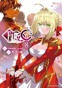 フェイト/エクストラCCC　全巻(1-8巻セット・完結)ろびーな【1週間以内発送】
