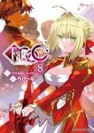 フェイト/エクストラCCC　全巻(1-8巻セット・完結)ろびーな【1週間以内発送】