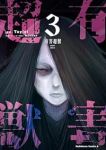 有害超獣【1-3巻セット】 Nykken