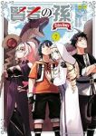 【予約商品】賢者の孫 Extra Story(全7巻セット)