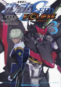 機動戦士ガンダムSEED ECLIPSE(1-3巻セット・以下続巻)曽我篤士【1週間以内発送】