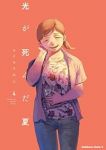 光が死んだ夏(1-4巻セット・以下続巻)モクモクれん【1週間以内発送】