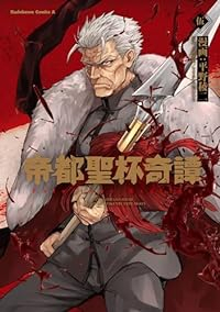 【予約商品】帝都聖杯奇譚 Fate/type Redline(1-5巻セット)