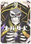 オーバーロード【1-19巻セット】 深山フギン
