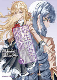 転生少女の履歴書　全巻(1-3巻セット・完結)唐澤和希【1週間以内発送】