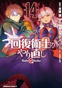 株式会社マジルミエ 1〜14巻　全巻セット　まとめ売り　漫画　マンガ　全巻　マジルミエ全巻