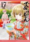 であいもん(1-17巻セット・以下続巻)浅野りん【1週間以内発送】