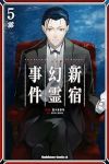 Fate/Grand Order -Epic of Remnant- 亜種特異点I 悪性隔絶魔境 新宿 新宿幻霊事件(1-5巻セット・以下続巻)佐々木少年【1週間以内発送】