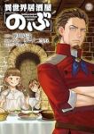 異世界居酒屋「のぶ」【1-18巻セット】 ヴァージニア二等兵