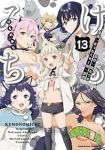けものみち　全巻(1-13巻セット・完結)暁なつめ【1週間以内発送】