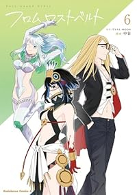 【予約商品】Fate/Grand Order フロムロストベルト(全6巻セット)