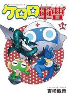 ケロロ軍曹【1-34巻セット】 吉崎観音