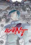 機動戦士ガンダム NT【1-13巻セット】 大森倖三