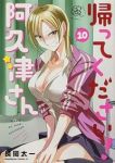 【予約商品】帰ってください! 阿久津さん(1-10巻セット)