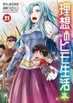 理想のヒモ生活(1-21巻セット・以下続巻)渡辺恒彦【1週間以内発送】